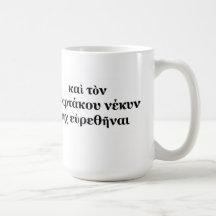 Spartacus dog inte! Kaffekopp Muggar