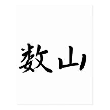 Susan In Japanese is ポストカード