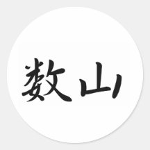 Susan In Japanese is 丸形シール・ステッカー