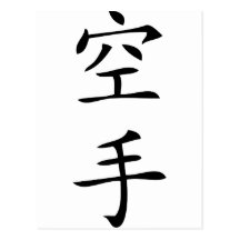 svart japanskt Karatetecken Vykort