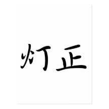 Thomas In Japanese is はがき