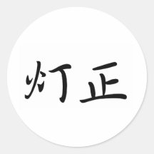 Thomas In Japanese is シール