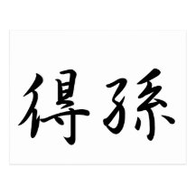 Wilson In Japanese is ポストカード