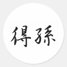 Wilson In Japanese is 丸形シールステッカー