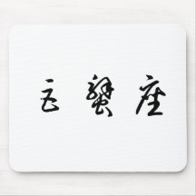 Zodiacen - cancer mus matta