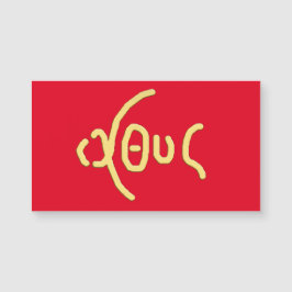 Ι Χ Υ Heliga Card (ICHTHYS)
