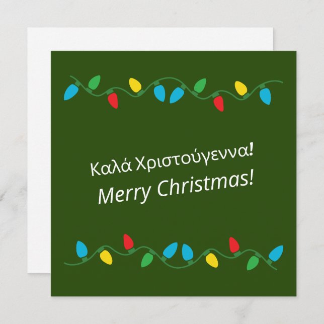 Καλά Χριστούγεννα  grekisk Merry Christmas  Julkort (Fram/baksida)
