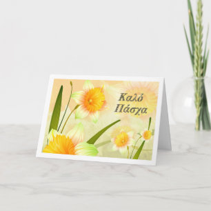 Κ α ό Π ά χ α. Daffodil Blooms Påsk-kort på grekis Helgkort