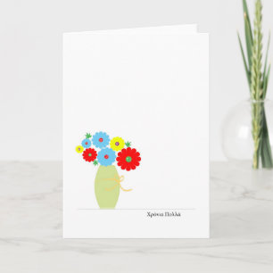 Χρόνια Πολλά för grekisk namnsdag Cards gulliga Kort