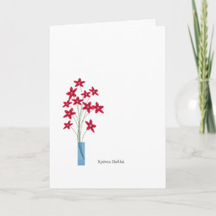 Χρόνια Πολλά för grekisk namnsdag Cards röda Kort