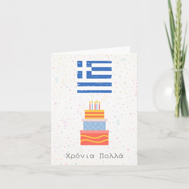 Χ ρ ν ι α π ο ungdom Undantaget (Xronia Polla), Gr Kort (Framsida)