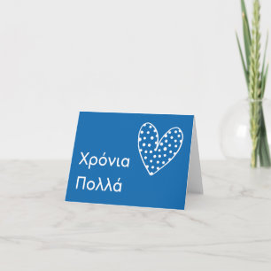 Χ ρ ν ι α π ο ungdom Undantaget (Xronia Polla), Gr Kort