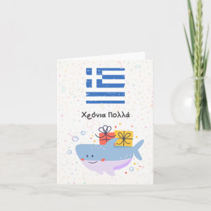 Χ ρ ν ι α π ο ungdom Undantaget (Xronia Polla), Gr Kort