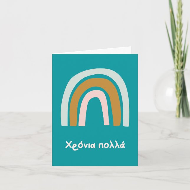 Χ ρ ό ν ι α π ο ungdom år, grekisk födelsedag kort (Framsida)
