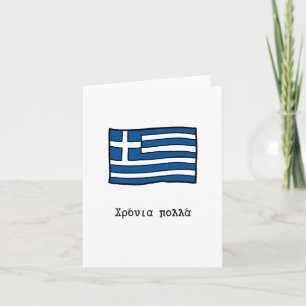 Χ ρ ό ν ι α π ο ungdom år, grekisk födelsedag kort