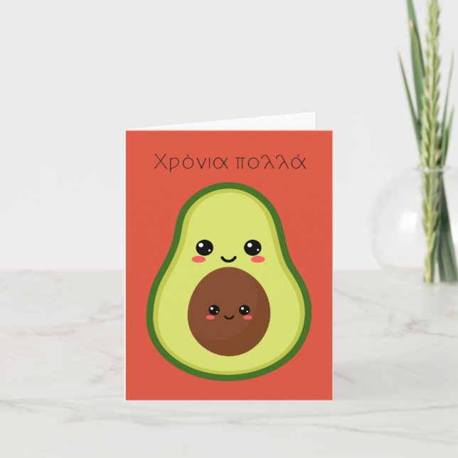 Χ ρ ό ν ι α π ο ungdom år, grekisk födelsedag kort (Framsida)