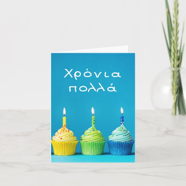 Χ ρ ό ν ι α π ο ungUndantaget, Greklands grattis p Kort (Framsida)