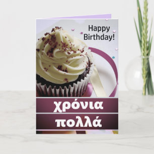 χ ρ ό ν ι α π ο ungdom år 2002 Grattis på födelsed Kort