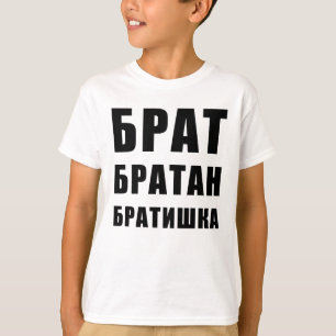 Б р а т б р nominа budauktioner budfinauktioner bu t shirt