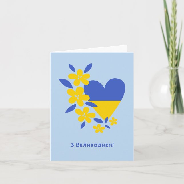 Гарsk påsk, ukrainska påsken  kort (Framsida)