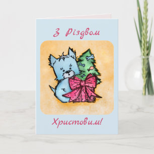 ЗРіздвомХристовим! Hand plockadejulkort Helgkort