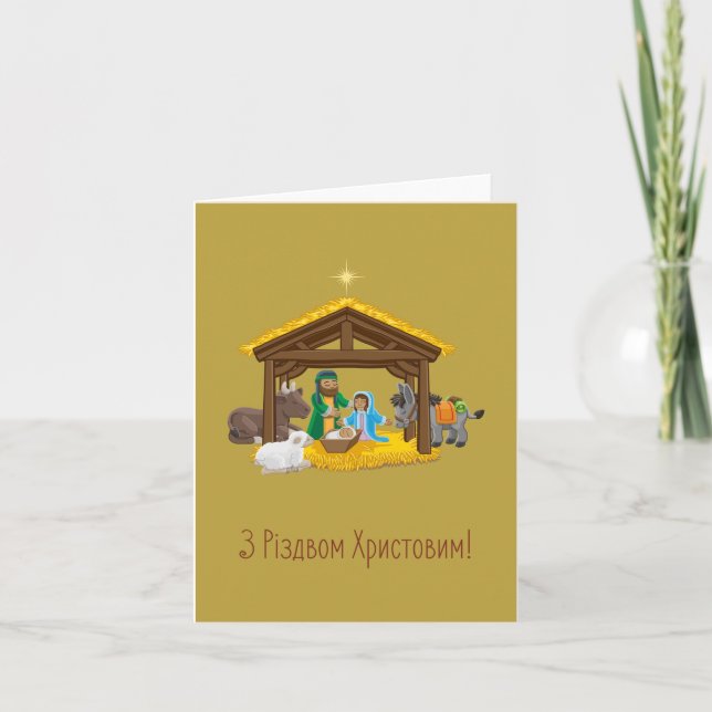 З Різдвом Христовим! Ukrainskt julkort Kort (Framsida)