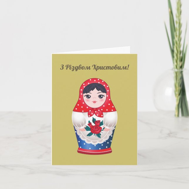 З Різдвом Христовим! Ukrainskt julkort Kort (Framsida)