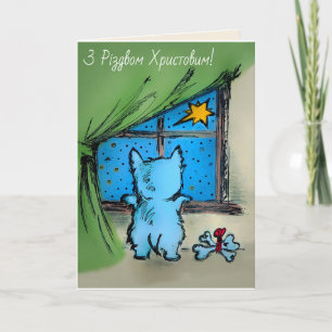 З julgran och stjärnnatt - God Jul på ukrainska Kort