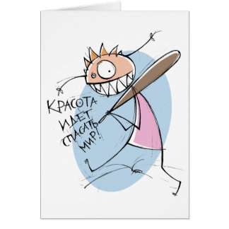 Красотаидетспасатьмир! (kort) hälsningskort