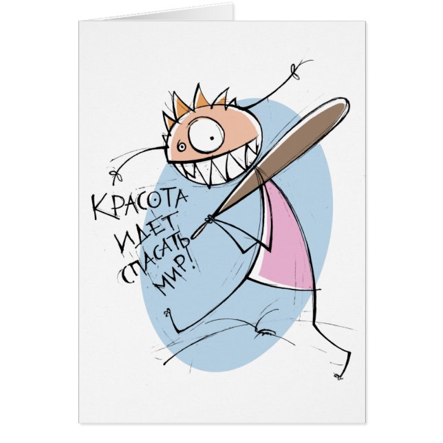 Красотаидетспасатьмир! (kort) hälsningskort (Framsidan)