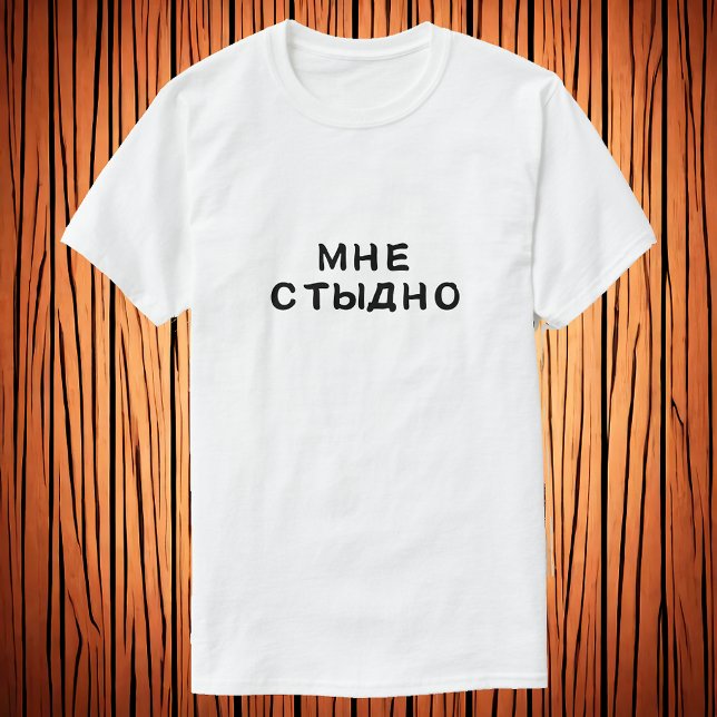 М н е с ы д begränsningar - jag skäms t shirt (Skapare uppladdad)