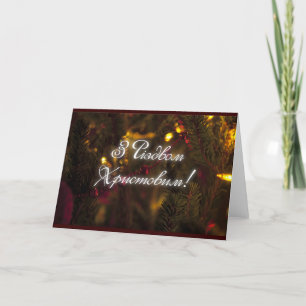 Різдв'янасерія - julserie helgkort