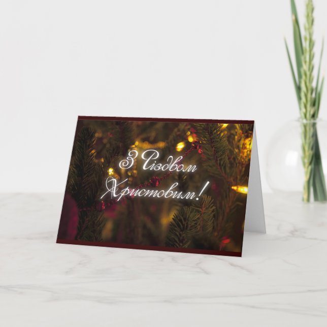 Різдв'янасерія - julserie helgkort (Framsida)