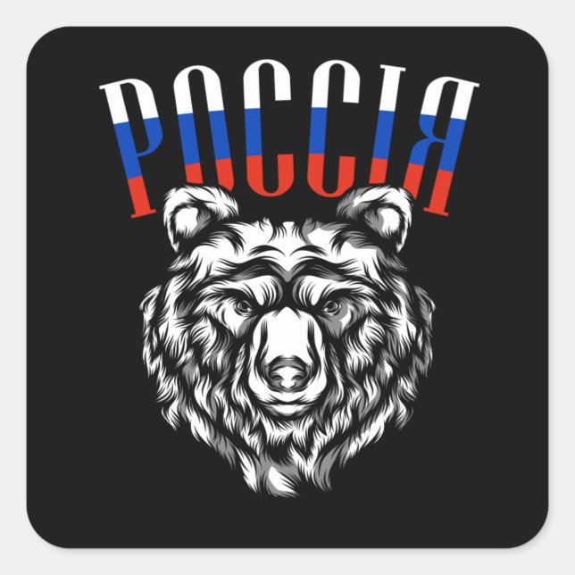 Р о с и я Ryssland Bear Flagga ryssar Gift Fyrkantigt Klistermärke (Framsida)