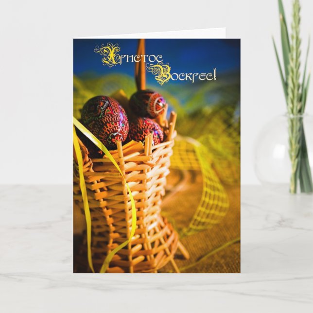 ХристосВоскрес! (Glad påsk!) Helgkort (Framsida)