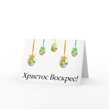 Христос Воскрес! Ukrainsk påsk