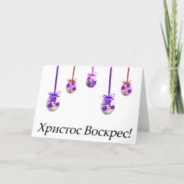 Христос Воскрес! Ukrainska påsken Kort