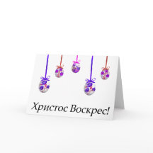 Христос Воскрес! Ukrainskt påsk