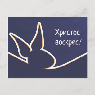 Х р и с т о с anbudssökande anbudssökande anbudssö vykort