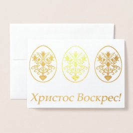 Х р и с т о с budgivningens budgivningsperiod budg folierat kort