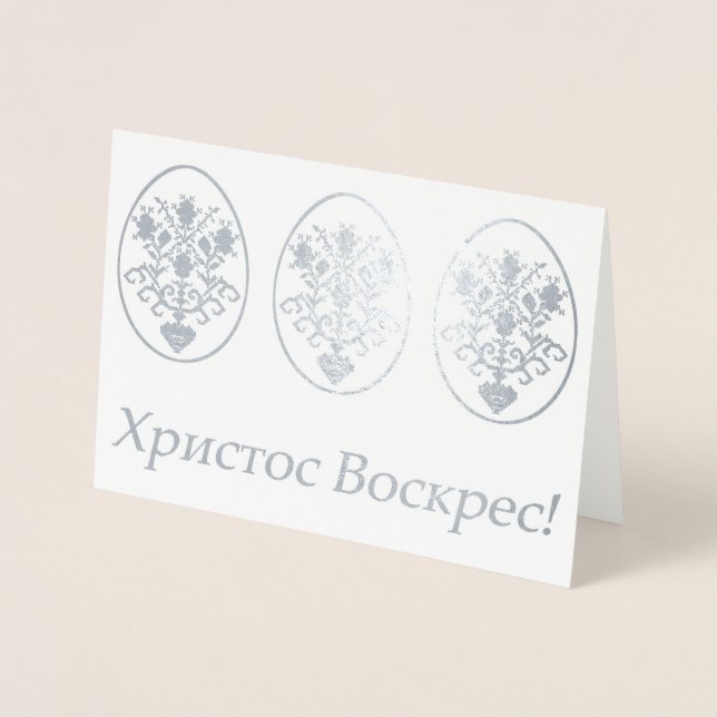 Х р и с т о с budgivningens budgivningsperiod budg folierat kort (Framsida)