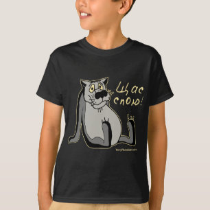 ЩасСпою! T-shirt