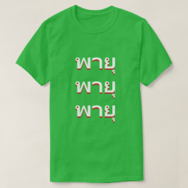 п Storm på thailändska T Shirt
