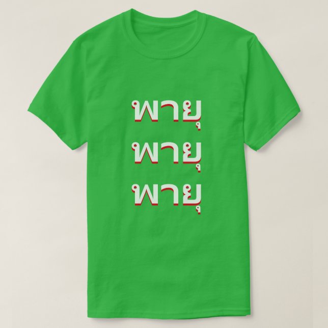 п Storm på thailändska T Shirt (Design framsida)