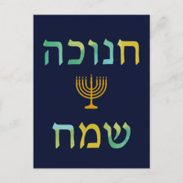 חנוכה שמח Hanukkah Watercolor Menorah Postcard Helg Vykort