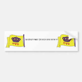 יחיאדונינומורנוורבינומלךהמשיחלעולםועד f… bildekal