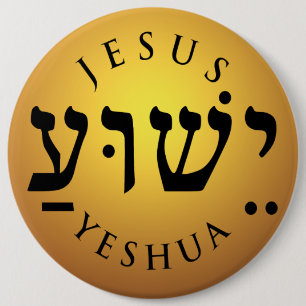ישוע Yeshua Knapp