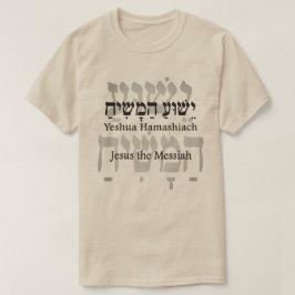 י ש ו ע ה מ ש T SHIRT