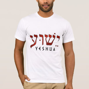 י ש ו ע/Yeshua/Jesus T Shirt