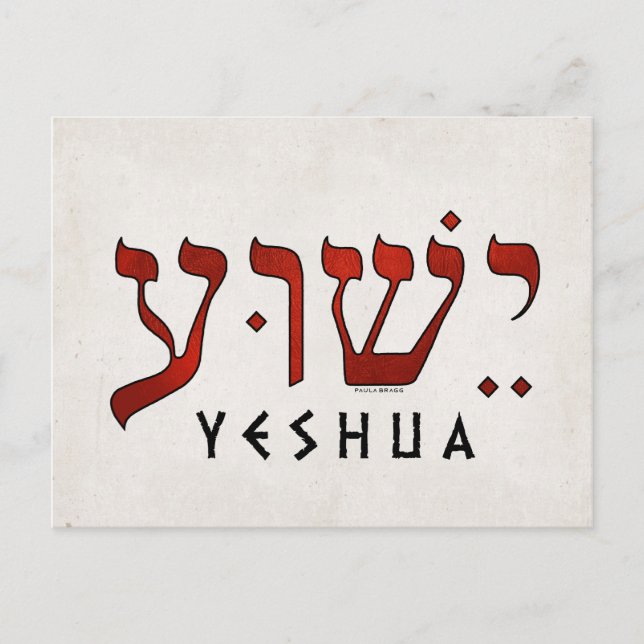 י ש ע/Yeshua/Jesus Vykort (Framsida)